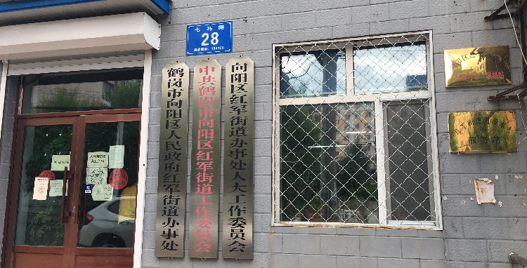 鹤岗市向阳区九马路公园小学东南侧约40米