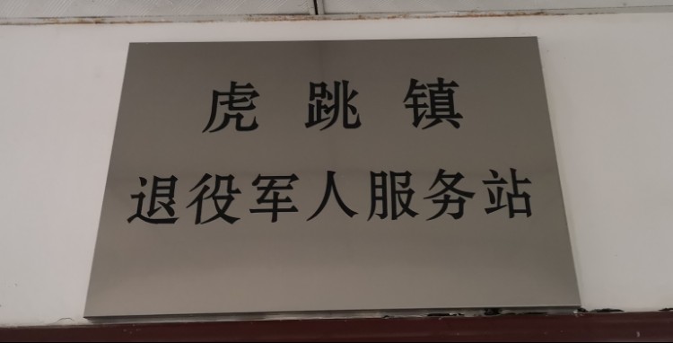 广元市昭化区广永路广元市昭化区虎跳镇人民政府北侧