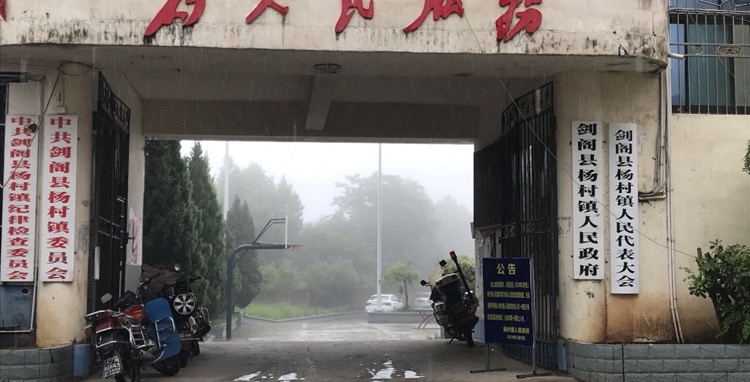 杨村镇退役军人服务站