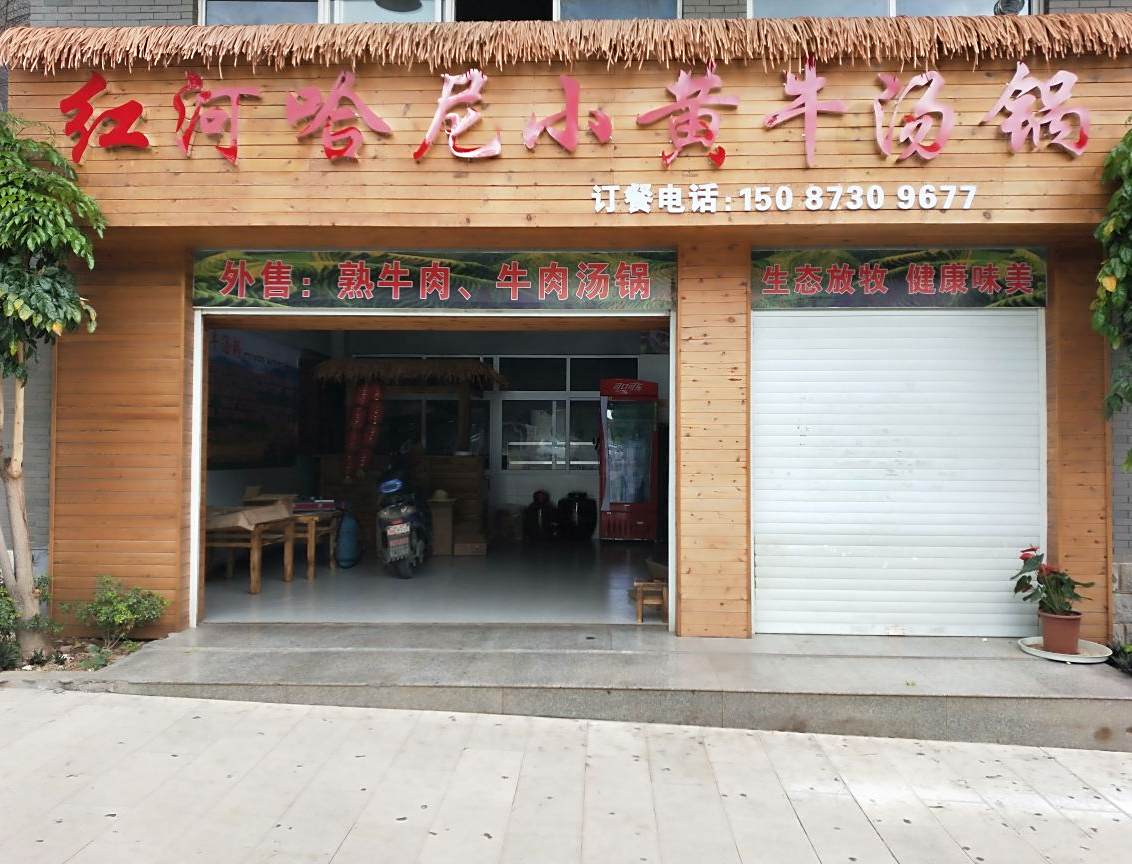 红河哈尼小黄牛汤锅