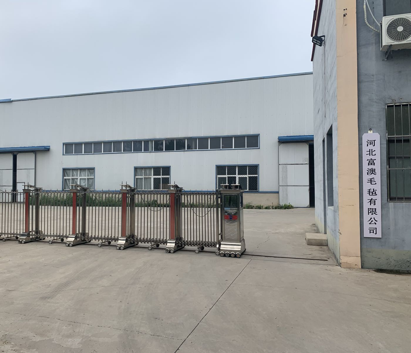 河北富澳毛毡有限公司