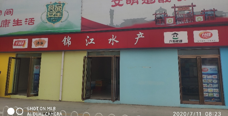 锦姜水产(佰客店)