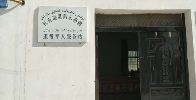 新疆维吾尔自治区吐鲁番市托克逊县阿乐惠镇人民政府院内