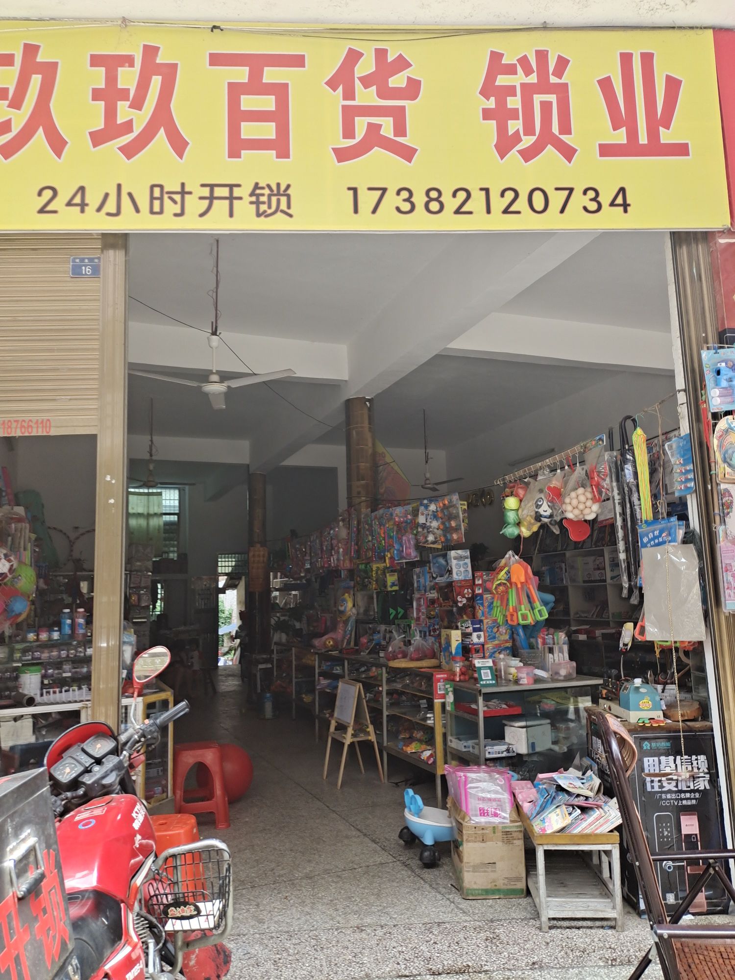 玖玖百货锁业