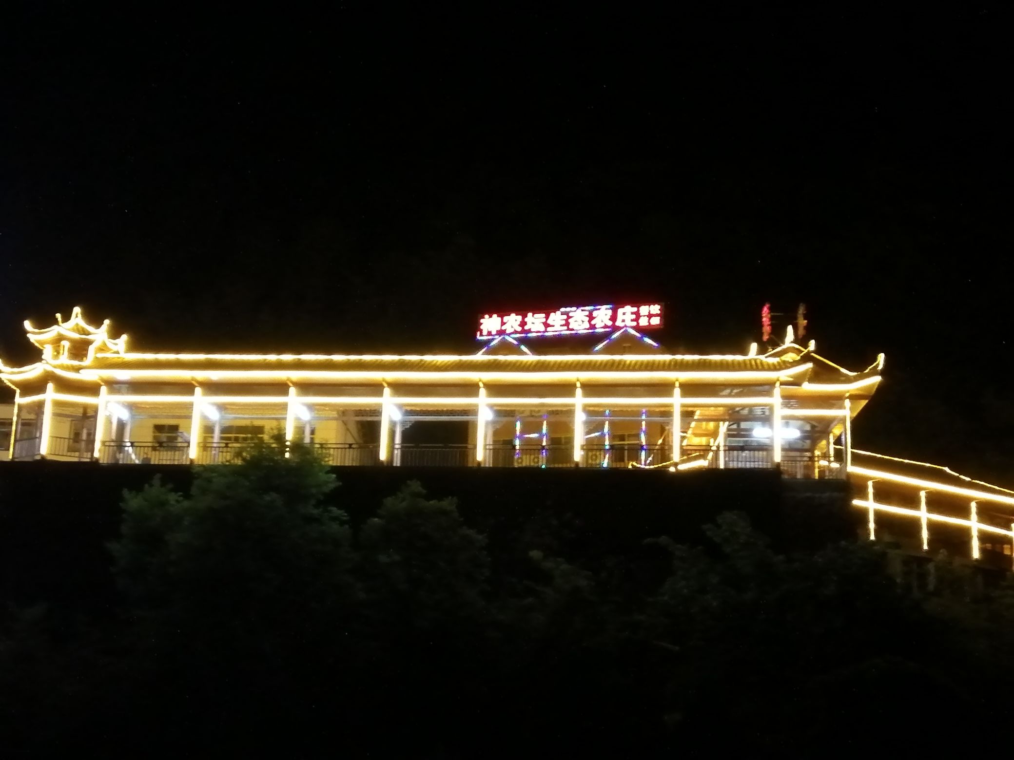 神农坛生态农庄