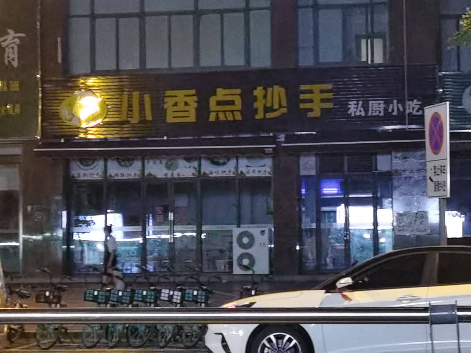 小香点抄手私厨小吃(三千城店)