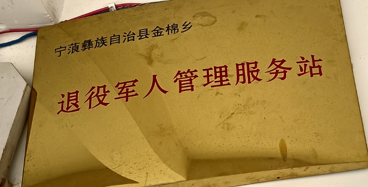 丽江市宁蒗彝族自治县岔金段金棉乡人民政府西南侧约50米