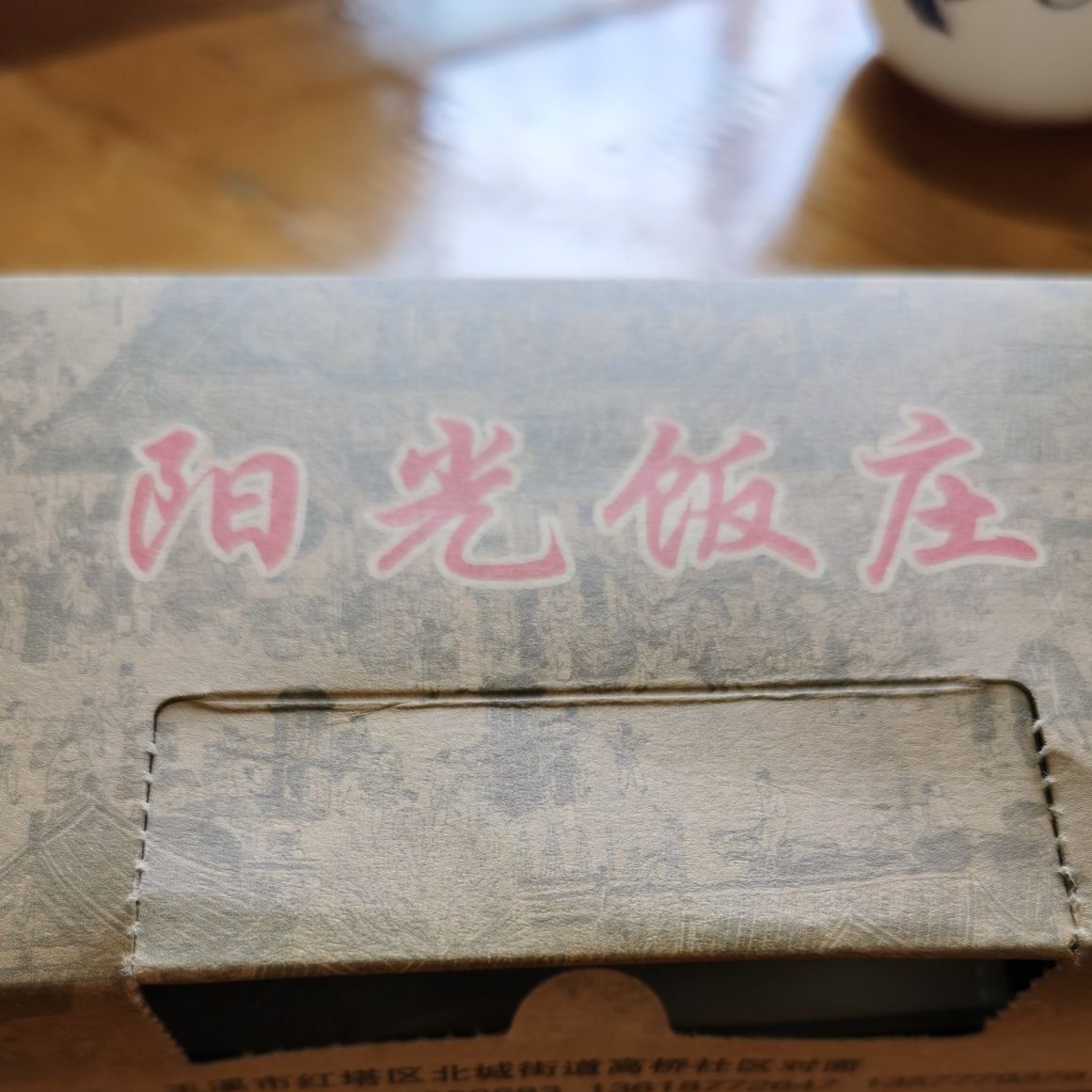 阳光饭庄(小高桥路店)
