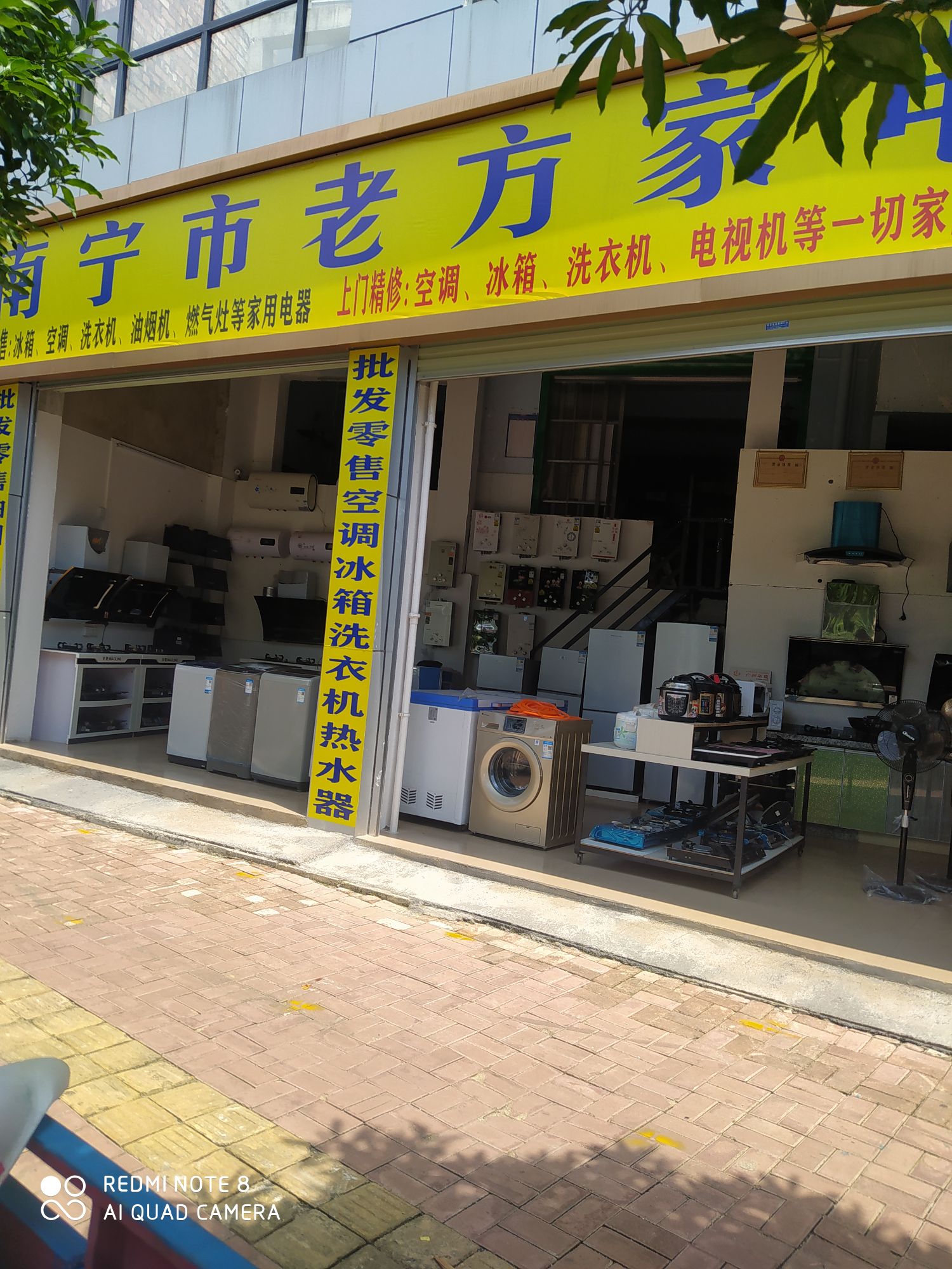老方家电