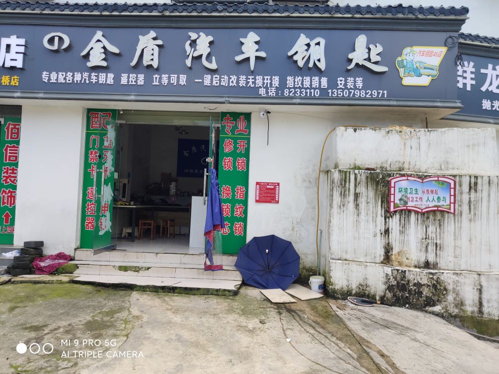 金盾汽车钥匙