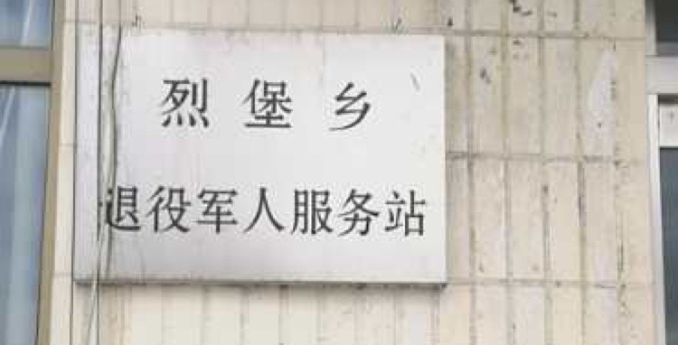 山西省忻州市神池县烈堡乡烈堡村乡政府院内