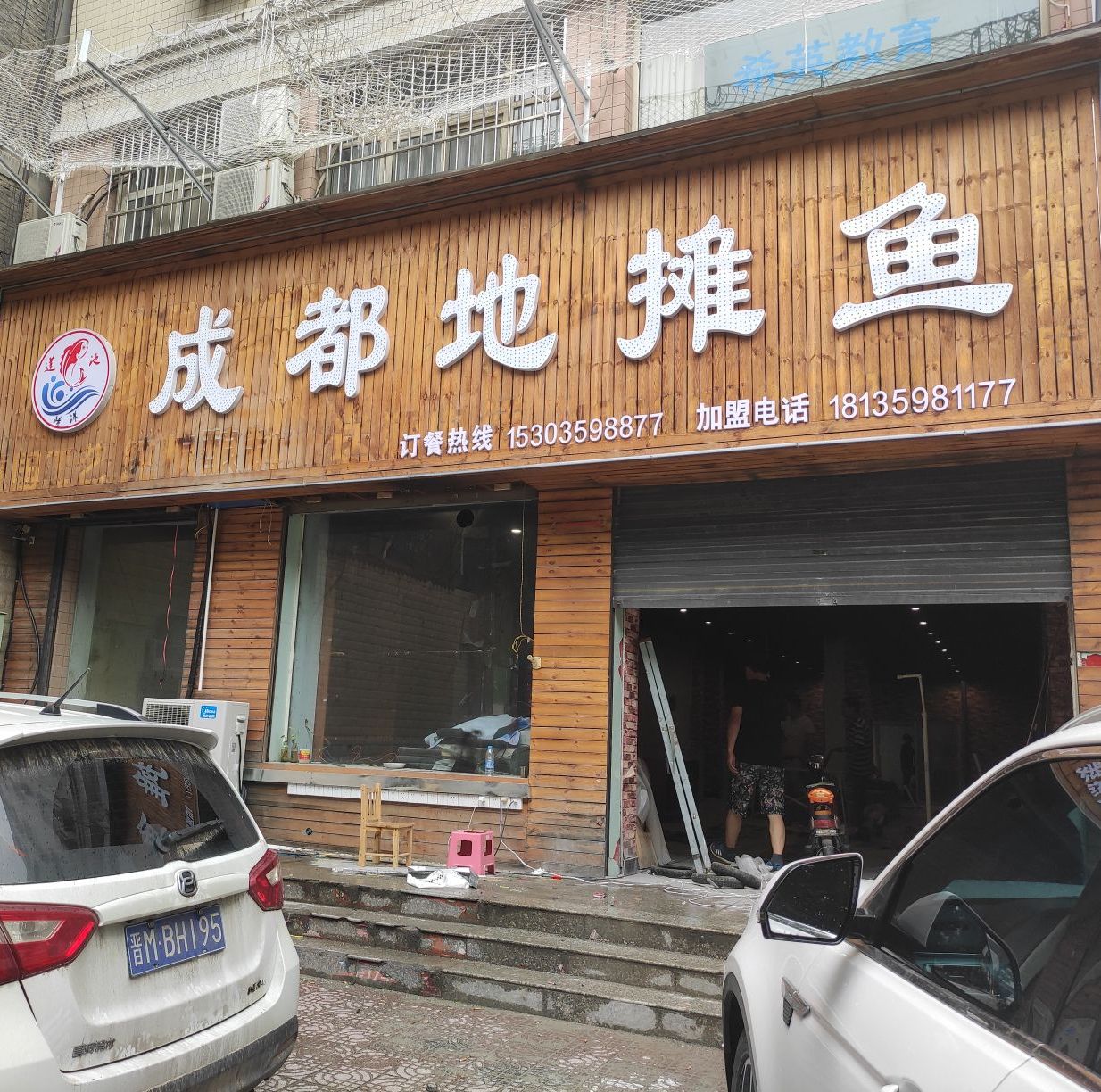 成都地毯鱼(凤凰南路店)