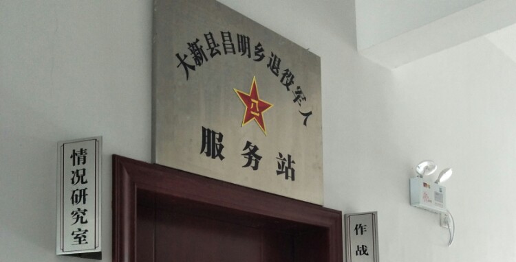 崇左市大新县昌明乡中心小学西北侧约160米