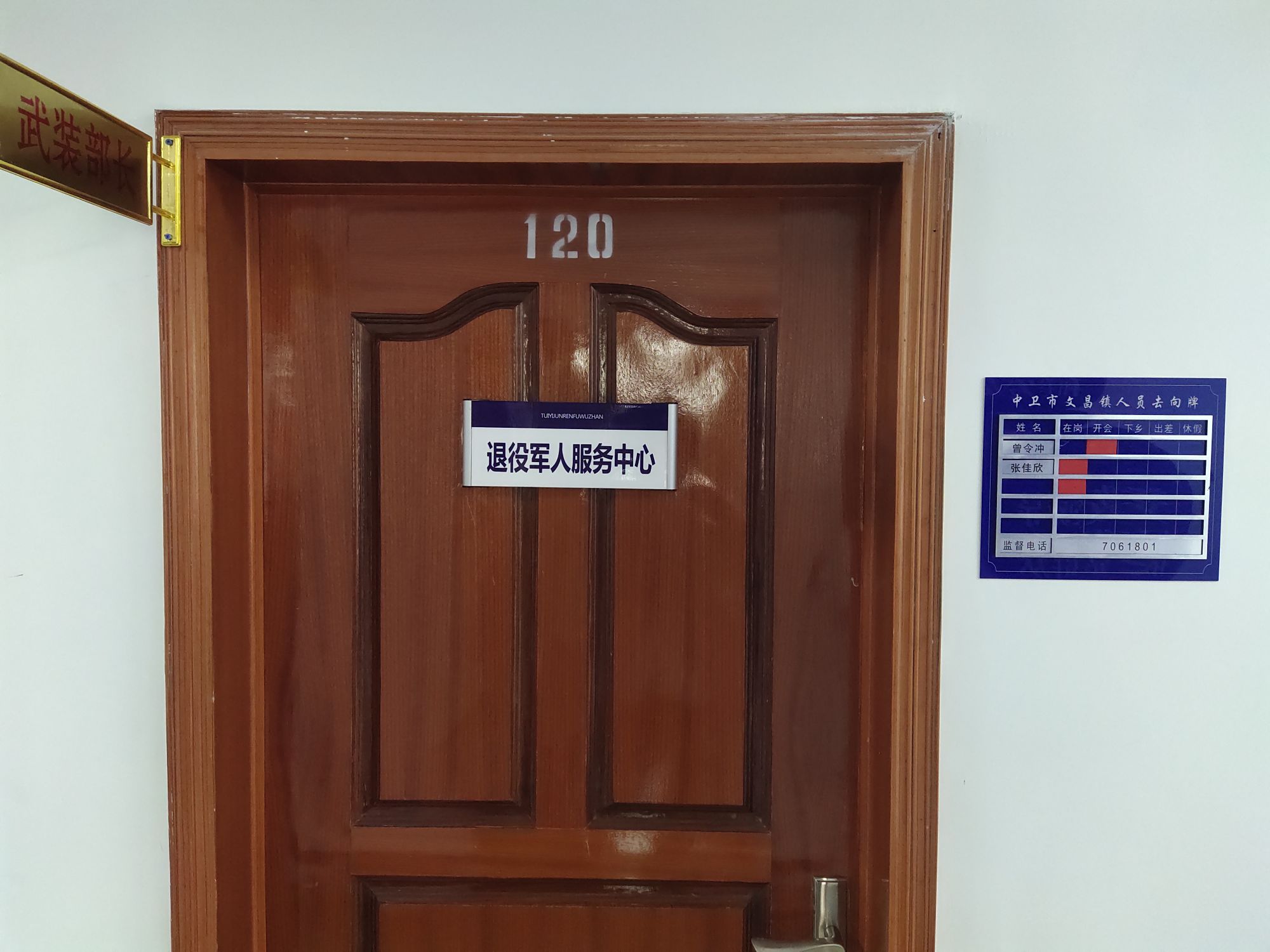 文昌镇退役军人服务站