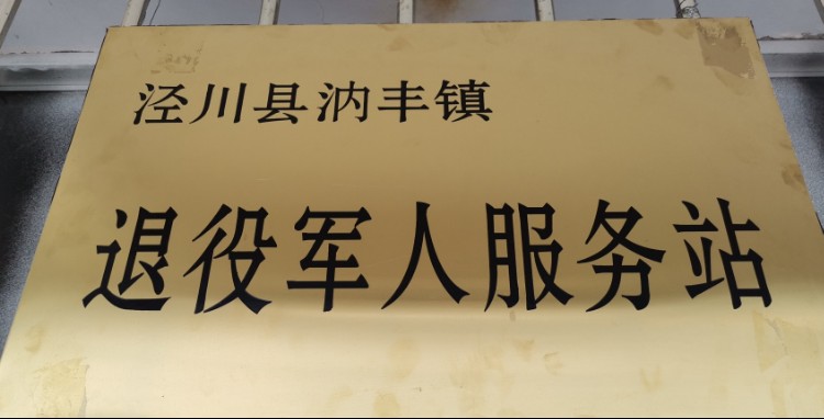 平凉市泾川县G312汭丰中学东南侧约80米