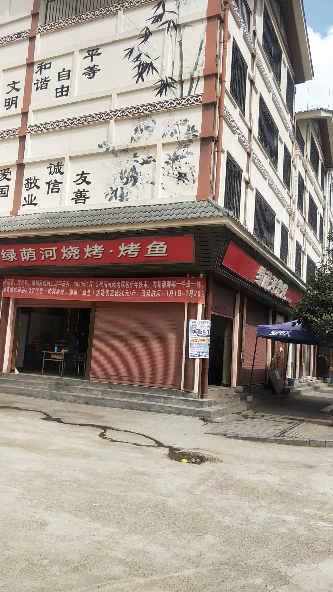 绿荫河烧烤