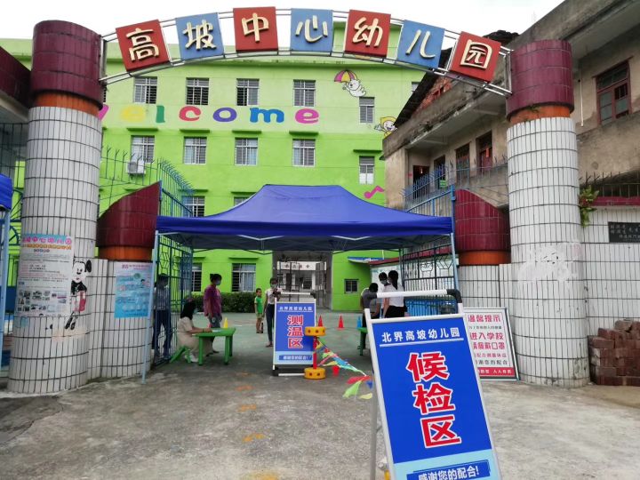 广东省茂名市信宜市北界镇高坡中心幼儿园