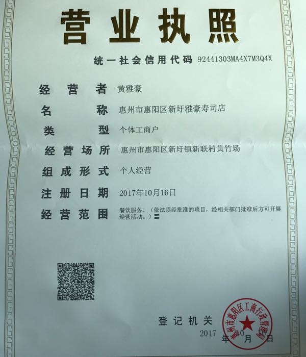 雅豪寿司