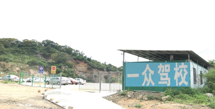 一众驾校(通港东街校区)