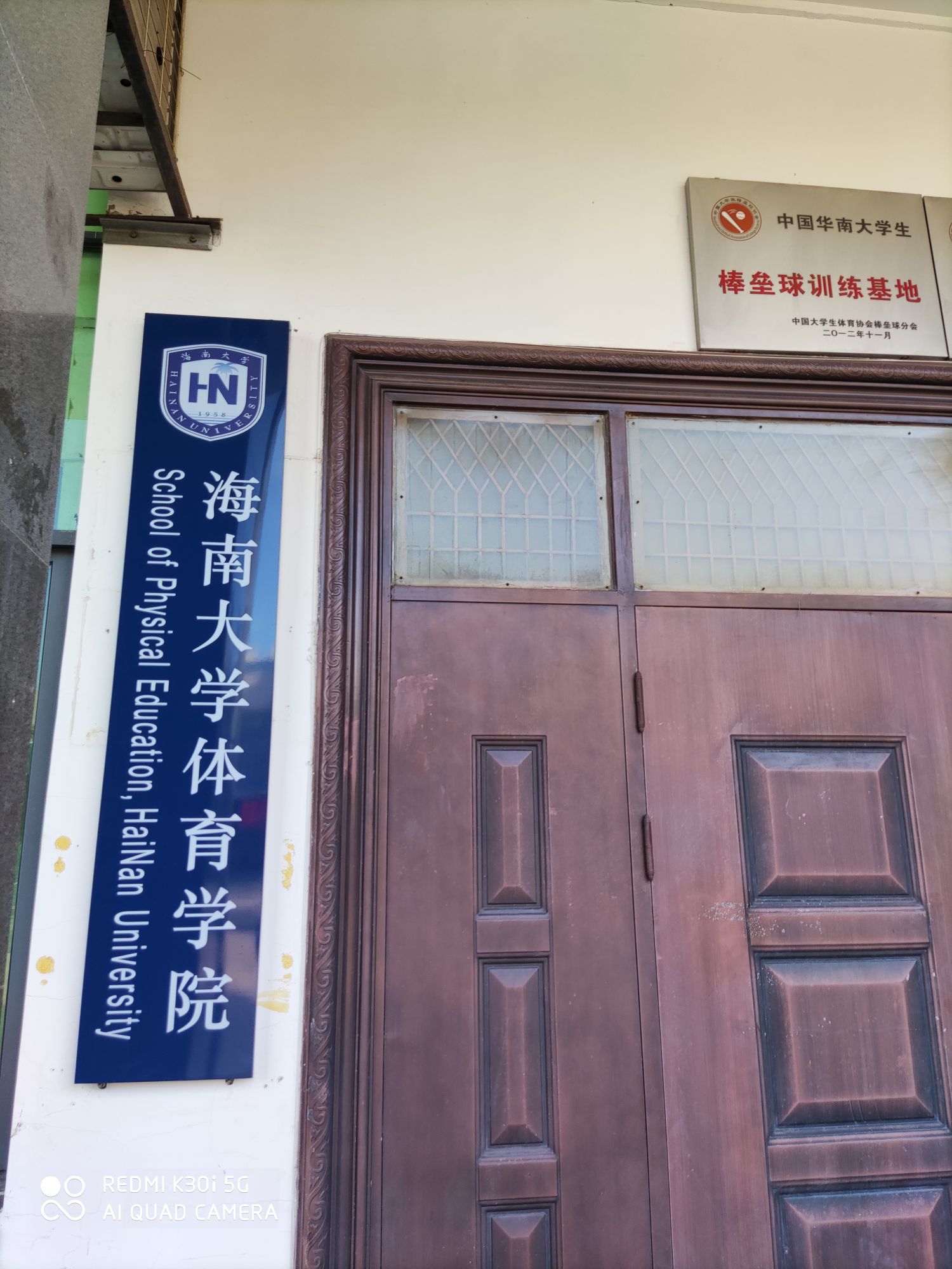 海南大学体育馆