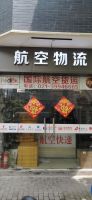 东方航空物流有限公司国内提货处