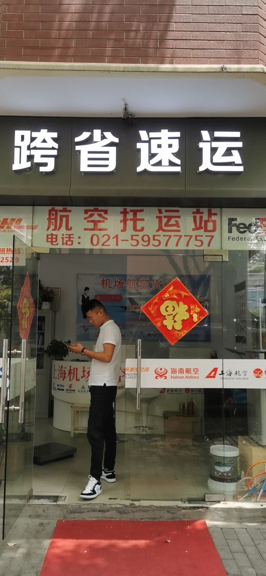 东方航空物流有限公司国内提货处