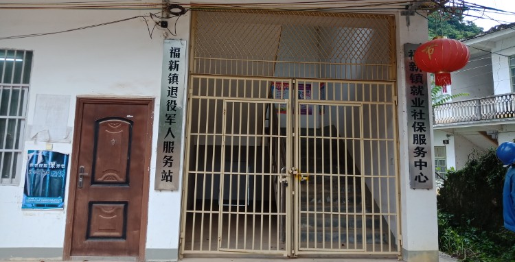 福新镇退役军人服务站