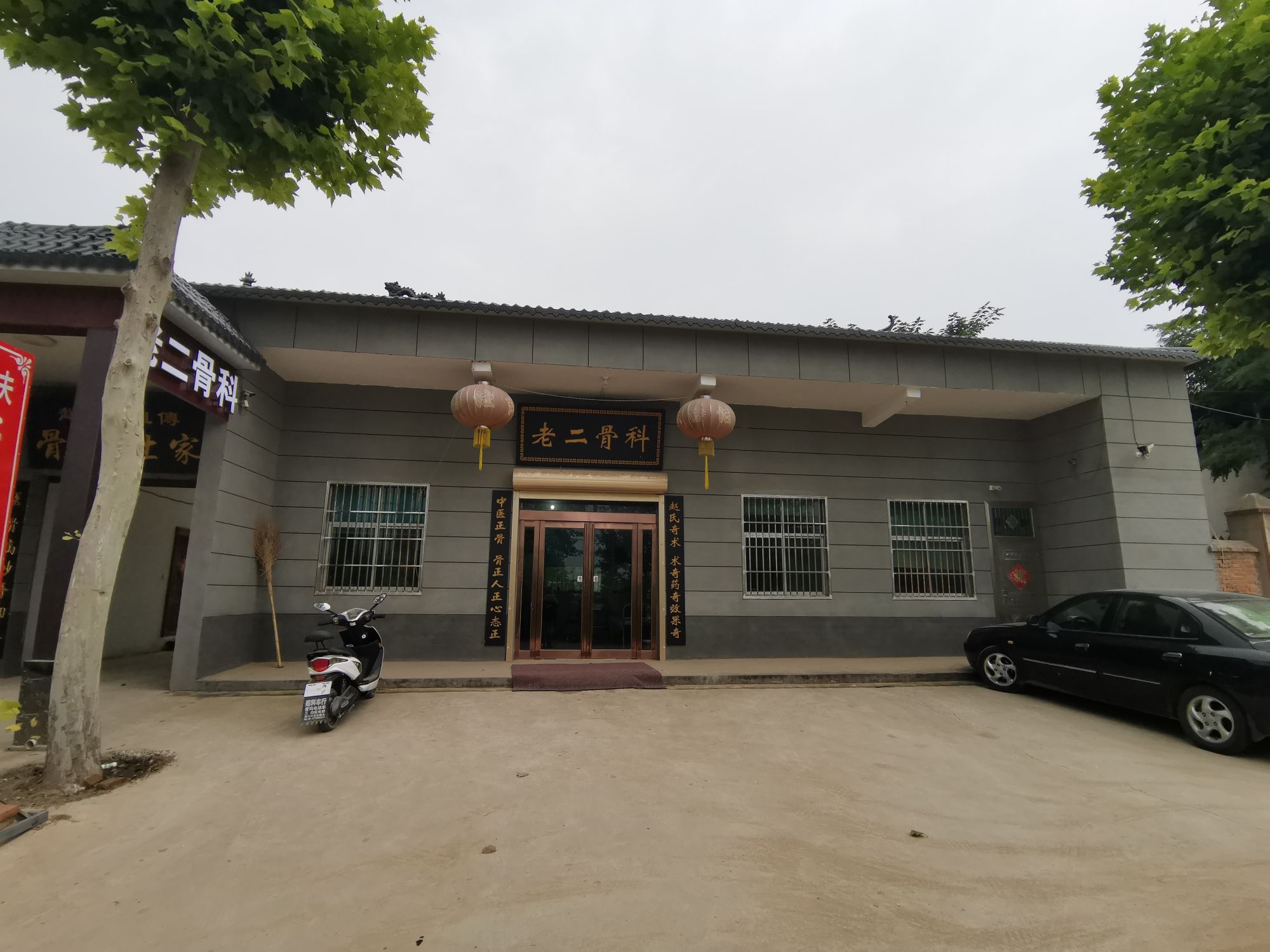 老二骨科