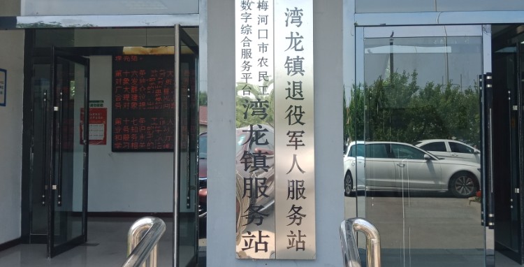 湾龙镇退役军人服务站,电话,路线,公交,地址,地图