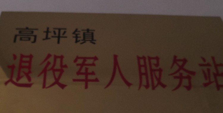 吉安市遂川县S315高坪镇政府西南侧