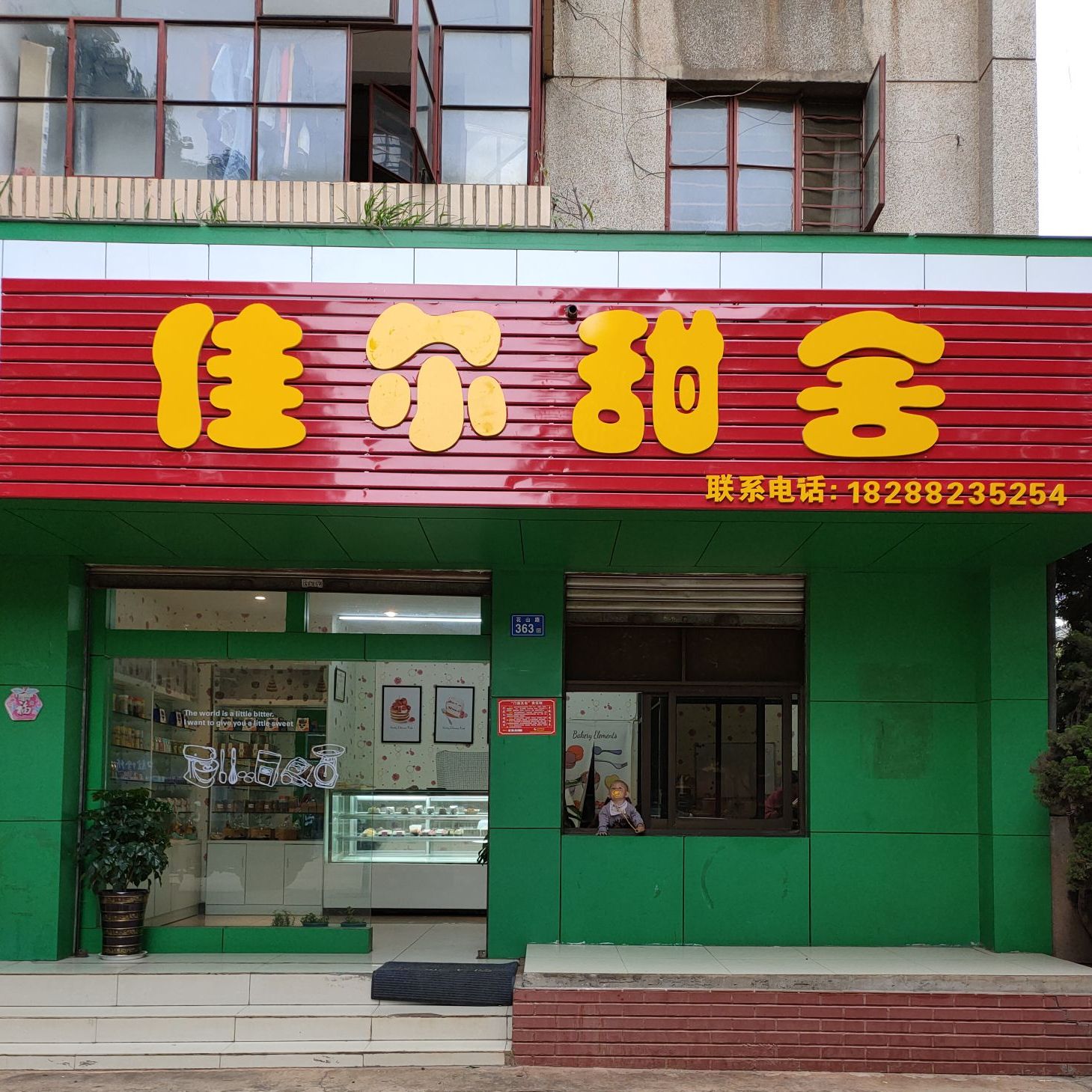 佳尔甜舍