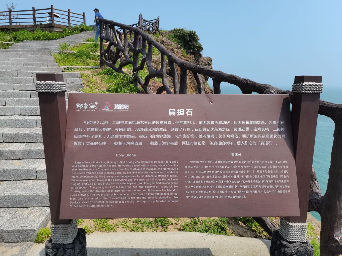 山东省威海市荣成市那香海·鸡鸣岛