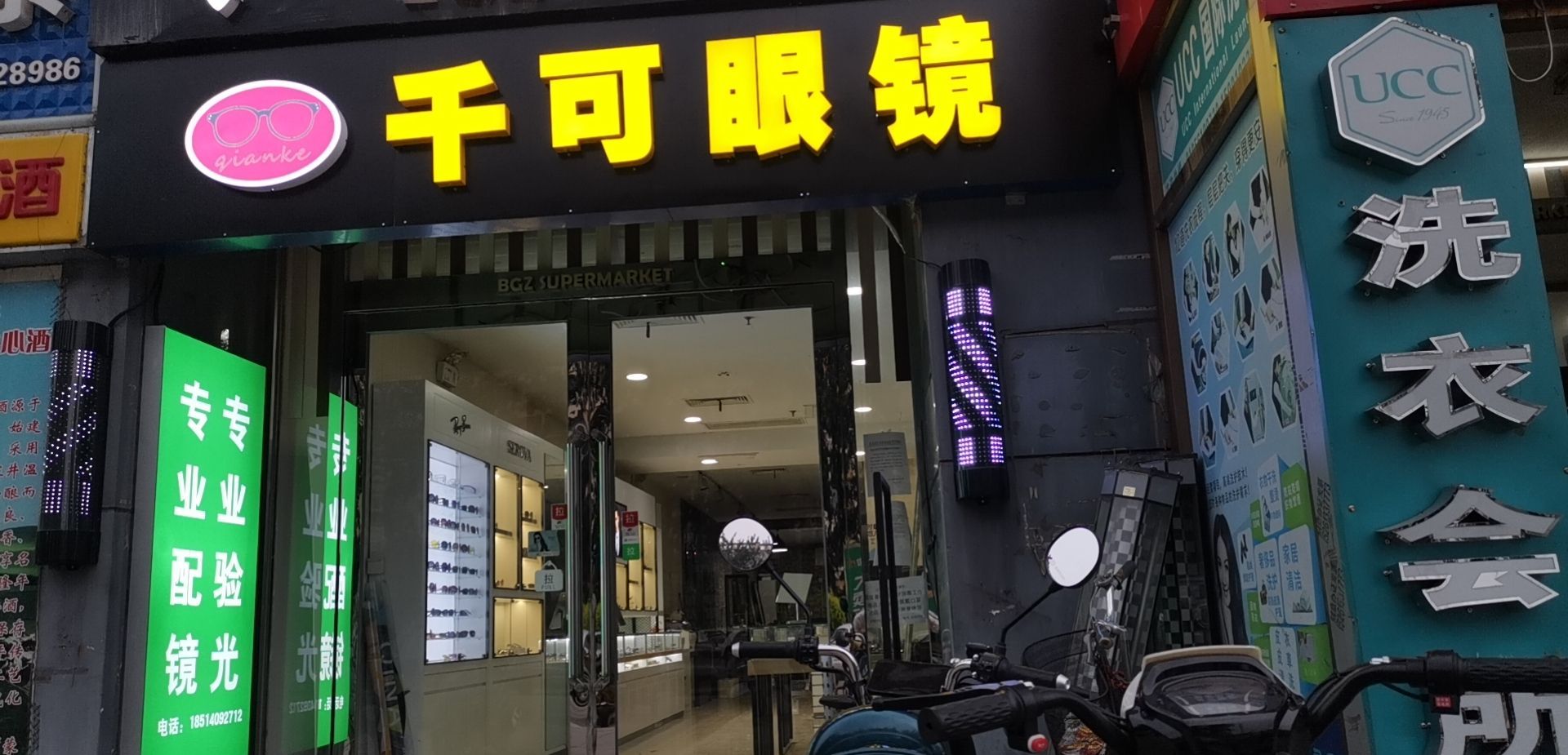千可眼睛(白各庄店)