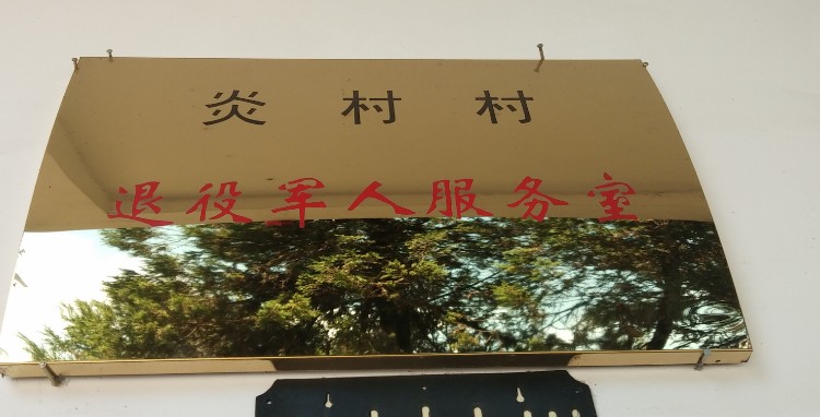 江西省吉安市永新县芦溪乡炎村