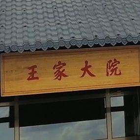 陕西省榆林市神木市