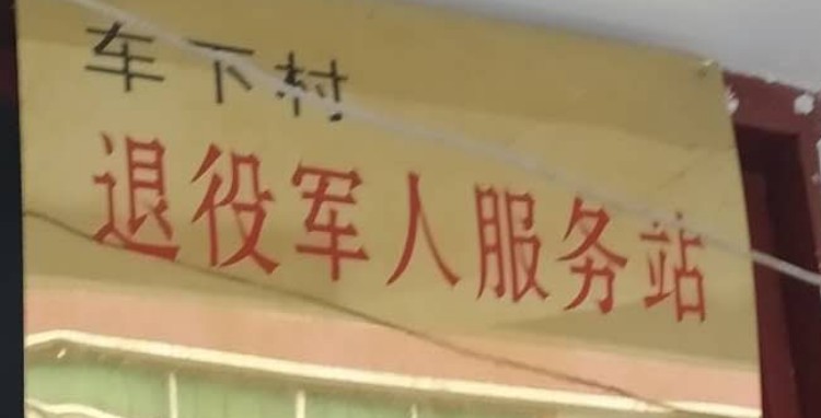 江西省吉安市遂川县高坪镇车下村新屋组