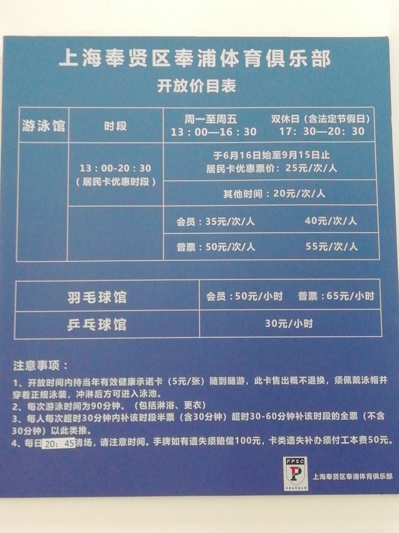 奉浦东体育俱乐部游泳馆