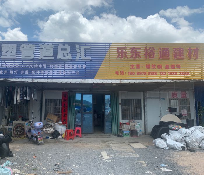 乐东裕通建材
