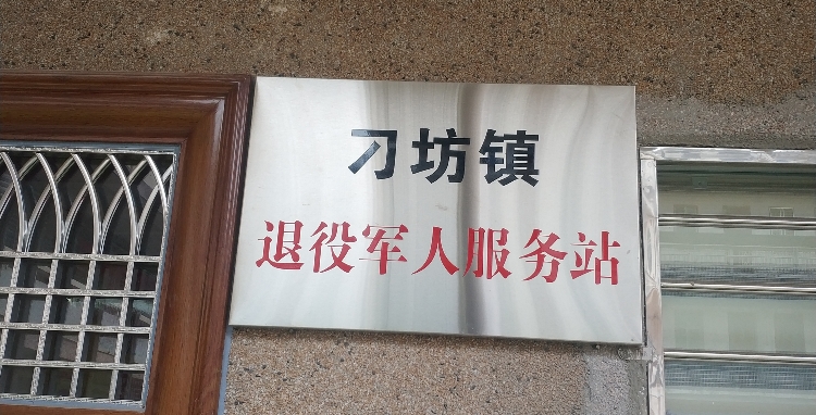 梅州市兴宁市后街兴宁市刁坊镇人民政府