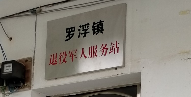 梅州市兴宁市府前街兴宁市罗浮镇人民政府东南侧