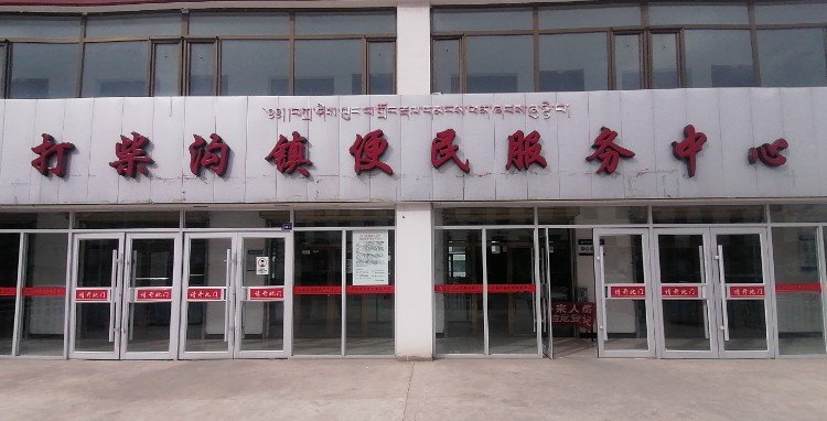 武威市天祝藏族自治县沪霍线打柴沟镇政府西侧约250米