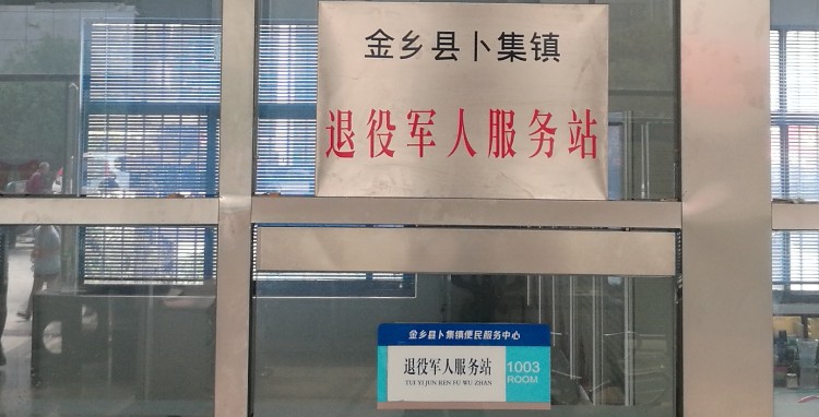 济宁市金乡县府前路金乡县卜集镇人民政府东南侧约100米