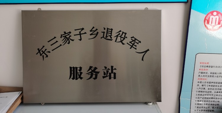 松原市前郭尔罗斯蒙古族自治县G232东三家子乡人民政府西南侧约90米