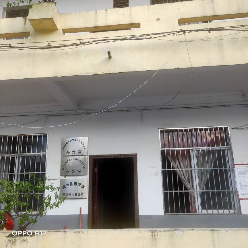 陆川县珊罗镇退役军人服务站