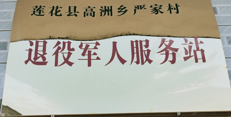 江西省萍乡市莲花县高洲乡严家村