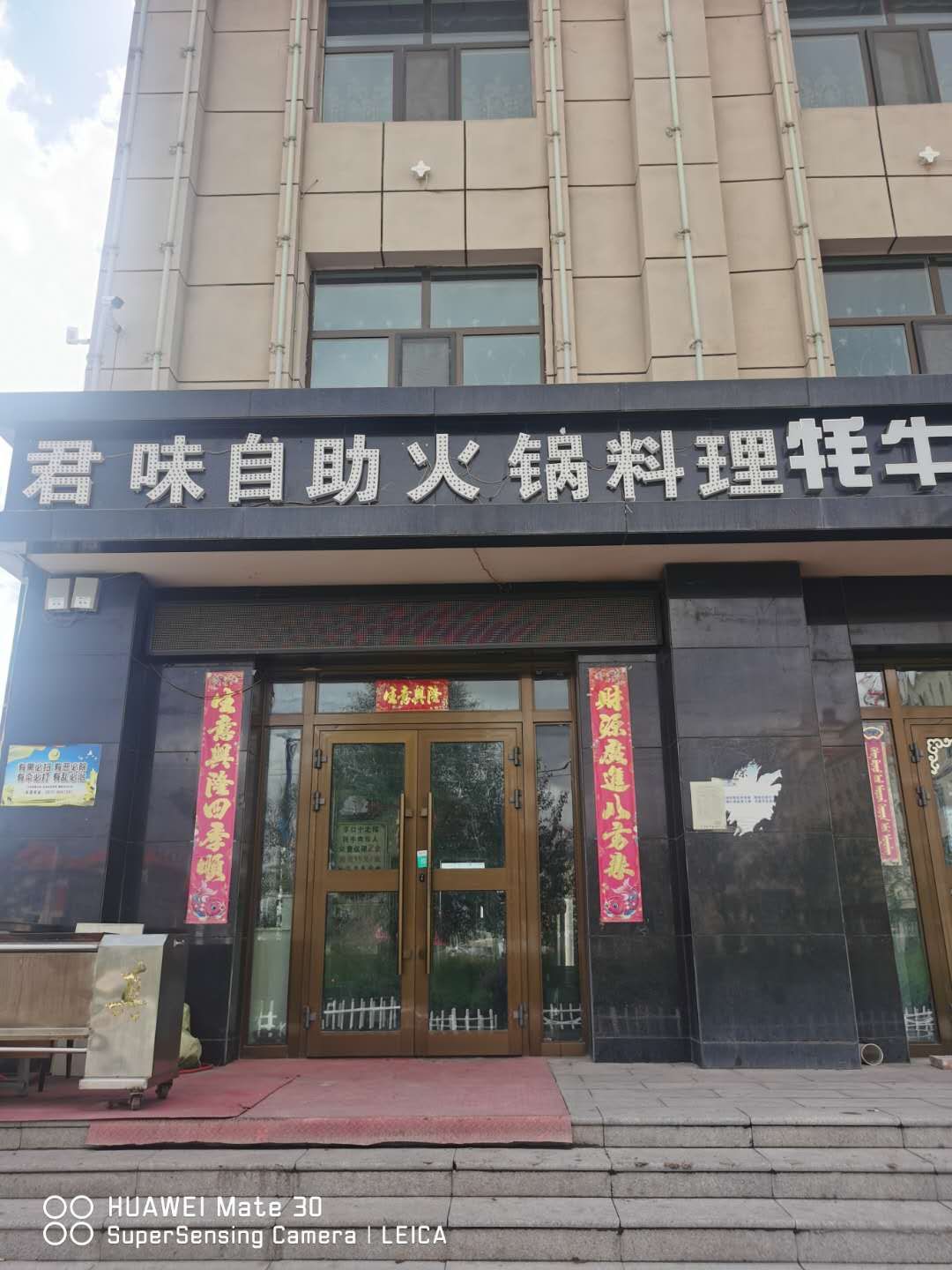 君味自助火锅料理牦牛