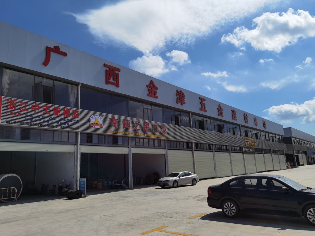 广西金津五金建材市场