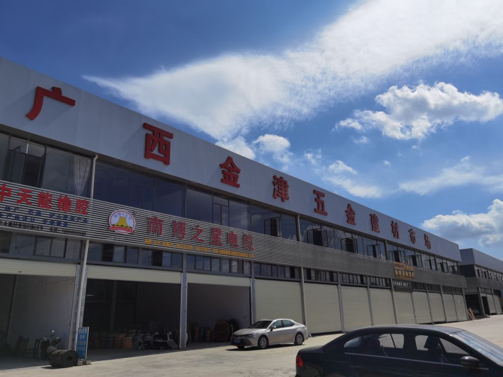 广西金津五金建材市场