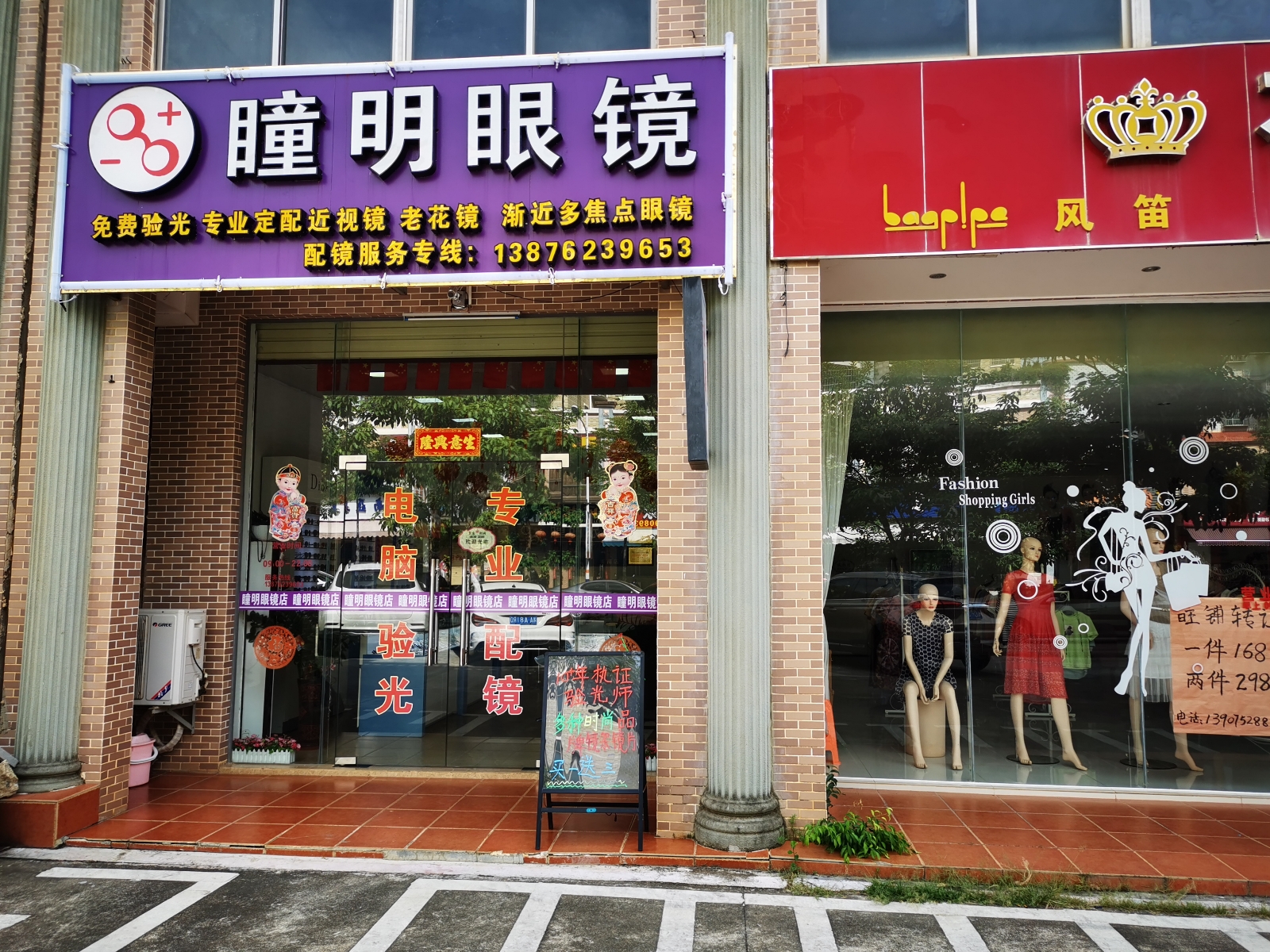 瞳明眼镜(海南店)