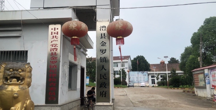 金罗镇退役军人服务站